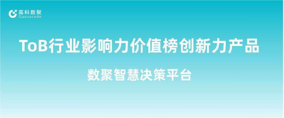 再获认可！PA真人视讯荣获ToB行业影响力价值榜创新力产品