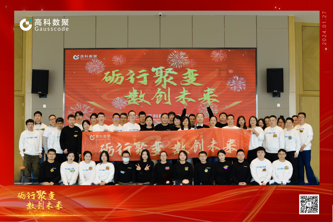 砺行聚变 数创未来 | PA真人视讯2023年年会盛大举行